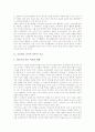 [초등교육]초등학교 교육의 이론적 기초, 초등학교 교육의 공공성, 초등학교의 학교교육과정, 초등학교의 학년교육과정, 초등학교의 학급교육과정, 초등학교와 유치원의 연계교육, 초등학교와 중학교의 연계교육 4페이지