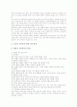[초등교육]초등학교 교육의 이론적 기초, 초등학교 교육의 공공성, 초등학교의 학교교육과정, 초등학교의 학년교육과정, 초등학교의 학급교육과정, 초등학교와 유치원의 연계교육, 초등학교와 중학교의 연계교육 17페이지