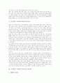 초등학교 국어과(국어교육)의 특성과 접근법, 초등학교 국어과(국어교육)의 지도계획, 초등학교 국어과(국어교육)의 지도전략, 초등학교 국어과(국어교육)의 지도방법, 초등학교 국어과(국어교육)의 평가 분석 3페이지