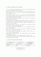 초등학교 국어과(국어교육)의 특성과 접근법, 초등학교 국어과(국어교육)의 지도계획, 초등학교 국어과(국어교육)의 지도전략, 초등학교 국어과(국어교육)의 지도방법, 초등학교 국어과(국어교육)의 평가 분석 5페이지