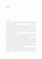 초등학교 역사교육의 개념과 특성, 초등학교 역사교육의 기본방향, 초등학교 역사교육의 교재구성, 초등학교 역사교육의 지역사서술, 초등학교 역사교육의 인터넷활용, 초등학교 역사교육의 교수학습방법 분석 2페이지