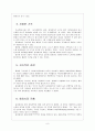 [동아화성]동아화성 성공요인 분석 8페이지