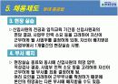 포스코(posco)와 현대중공업의 인적자원관리(HRM)분석 9페이지