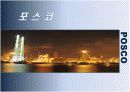 포스코(posco)와 현대중공업의 인적자원관리(HRM)분석 16페이지