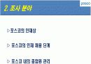 포스코(posco)와 현대중공업의 인적자원관리(HRM)분석 18페이지