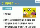 포스코(posco)와 현대중공업의 인적자원관리(HRM)분석 22페이지