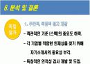 포스코(posco)와 현대중공업의 인적자원관리(HRM)분석 32페이지