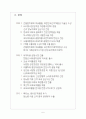 [LG생명과학] LG생명과학 성공요인 분석 5페이지