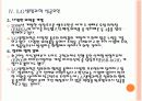 [LG생명과학] LG생명과학 성공요인 분석 PPT자료 17페이지