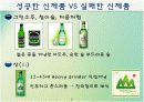 [진로소주]J를 중심으로 본 소주시장의 신제품 분석 7페이지