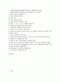 [창작학습][창작수업]시창작학습(시창작교육, 시창작수업), 소설창작학습(소설창작교육, 소설창작수업), 무용창작학습(무용창작교육, 무용창작수업), 현대음악창작학습(현대음악창작교육, 현대음악창작수업) 분석 2페이지