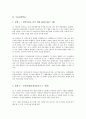 [창작학습][창작수업]시창작학습(시창작교육, 시창작수업), 소설창작학습(소설창작교육, 소설창작수업), 무용창작학습(무용창작교육, 무용창작수업), 현대음악창작학습(현대음악창작교육, 현대음악창작수업) 분석 7페이지