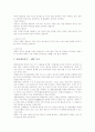 양식어업(양식업)의 종류와 특성, 넙치양식어업(광어양식업)의 실태, 넙치양식어업(광어양식업)의 시설, 넙치양식어업(광어양식업)의 종묘생산, 넙치양식어업(광어양식업)의 사료배합, 중국의 넙치양식어업 사례분석 5페이지