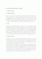 양식어업(양식업)의 종류와 특성, 넙치양식어업(광어양식업)의 실태, 넙치양식어업(광어양식업)의 시설, 넙치양식어업(광어양식업)의 종묘생산, 넙치양식어업(광어양식업)의 사료배합, 중국의 넙치양식어업 사례분석 10페이지