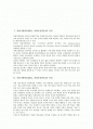 자원기반학습(RBL, 자원중심학습)의 의의와 특성, 자원기반학습(RBL, 자원중심학습)의 사례, 자원기반학습(RBL, 자원중심학습)의 지도모형과 자원구축방법, 자원기반학습(RBL, 자원중심학습) 관련 시사점 분석 2페이지