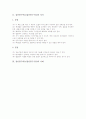 집단탐구학습(집단탐구수업)의 개념, 집단탐구학습(집단탐구수업)의 성격, 집단탐구학습(집단탐구수업)의 사례, 집단탐구학습(집단탐구수업)의 전개와 유의점, 향후 집단탐구학습(집단탐구수업)의 적용 과제 분석 3페이지