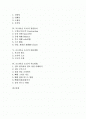 [조소][미술 조소][미술][조각][소조]조소(미술 조소)의 개념, 조소(미술 조소)의 분류, 조소(미술 조소)의 특징, 조소(미술 조소)의 관련용어, 조소(미술 조소)의 내용체계, 조소(미술 조소)의 지도방법 분석 2페이지