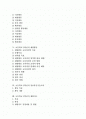 초등학교 교육과정의 목표, 초등학교 교육과정의 변천, 초등학교 2학년의 특별활동, 초등학교 2학년의 재량활동, 초등학교 2학년의 정보통신기술교육, 초등학교 2학년의 생활지도, 초등학교 2학년의 글쓰기지도 2페이지