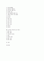 초등학교 교육과정의 목표, 초등학교 교육과정의 변천, 초등학교 2학년의 특별활동, 초등학교 2학년의 재량활동, 초등학교 2학년의 정보통신기술교육, 초등학교 2학년의 생활지도, 초등학교 2학년의 글쓰기지도 3페이지