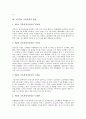 초등학교 교육과정의 목표, 초등학교 교육과정의 변천, 초등학교 2학년의 특별활동, 초등학교 2학년의 재량활동, 초등학교 2학년의 정보통신기술교육, 초등학교 2학년의 생활지도, 초등학교 2학년의 글쓰기지도 5페이지
