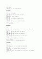 초등학교 교육과정의 목표, 초등학교 교육과정의 변천, 초등학교 2학년의 특별활동, 초등학교 2학년의 재량활동, 초등학교 2학년의 정보통신기술교육, 초등학교 2학년의 생활지도, 초등학교 2학년의 글쓰기지도 9페이지