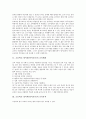 초등학교 영어과(영어교육)의 교육배경과 교육목적, 초등학교 영어과(영어교육)의 문법지도와 발음지도, 초등학교 영어과(영어교육)의 문화지도와 교수학습방법, 초등학교 영어과(영어교육)의 평가와 내실화 방안 3페이지