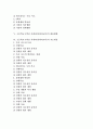 초등학교 사회과(사회과교육)의 성격과 성취기준, 초등학교 4학년 사회과(사회과교육)의 내용체계와 지도내용, 초등학교 4학년 사회과(사회과교육)의 수준별학습, 초등학교 4학년 사회과(사회과교육)의 수행평가 2페이지