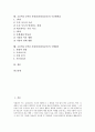 초등학교 사회과(사회과교육)의 성격과 성취기준, 초등학교 4학년 사회과(사회과교육)의 내용체계와 지도내용, 초등학교 4학년 사회과(사회과교육)의 수준별학습, 초등학교 4학년 사회과(사회과교육)의 수행평가 3페이지