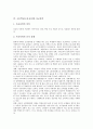 초등학교(초등교육)의 필요성과 현황, 초등학교(초등교육)와 학교붕괴, 초등학교(초등교육)와 학교폭력, 초등학교(초등교육)와 사교육비, 초등학교(초등교육)와 학생인권침해, 향후 초등학교(초등교육)의 제고 방안 9페이지