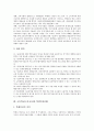 초등학교(초등교육)의 필요성과 현황, 초등학교(초등교육)와 학교붕괴, 초등학교(초등교육)와 학교폭력, 초등학교(초등교육)와 사교육비, 초등학교(초등교육)와 학생인권침해, 향후 초등학교(초등교육)의 제고 방안 10페이지