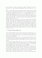 초등학교(초등교육)의 필요성과 현황, 초등학교(초등교육)와 학교붕괴, 초등학교(초등교육)와 학교폭력, 초등학교(초등교육)와 사교육비, 초등학교(초등교육)와 학생인권침해, 향후 초등학교(초등교육)의 제고 방안 11페이지