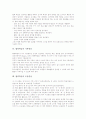 [협력학습]협력학습의 정의, 협력학습의 종류, 협력학습의 구조, 협력학습의 전제, 협력학습의 기본원리, 협력학습의 모둠편성, 협력학습의 적용, 협력학습의 효과와 장점, 향후 협력학습의 발전 과제 분석 6페이지