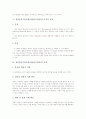 [개념분석수업]개념분석수업모형(개념분석학습)의 정의와 필요성, 개념분석수업모형(개념분석학습)의 목적과 특징, 개념분석수업모형(개념분석학습)의 단계와 수업모형, 개념분석수업모형(개념분석학습)의 전략 분석 4페이지