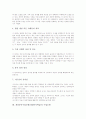 [개념분석수업]개념분석수업모형(개념분석학습)의 정의와 필요성, 개념분석수업모형(개념분석학습)의 목적과 특징, 개념분석수업모형(개념분석학습)의 단계와 수업모형, 개념분석수업모형(개념분석학습)의 전략 분석 5페이지