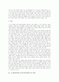 [평준화]고교평준화정책(고등학교평준화제도)과 자립형사립고, 고교평준화정책(고등학교평준화제도)과 과학고, 고교평준화정책(고등학교평준화제도)과 외국어고, 고교평준화정책과 대안학교, 직업교육특성화고 분석 4페이지