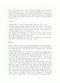 [평준화]고교평준화정책(고등학교평준화제도)과 자립형사립고, 고교평준화정책(고등학교평준화제도)과 과학고, 고교평준화정책(고등학교평준화제도)과 외국어고, 고교평준화정책과 대안학교, 직업교육특성화고 분석 15페이지