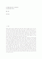 초등학교 실과교과(실과교육)의 성격, 초등학교 실과교과(실과교육)의 학년별목표와 학년별내용, 초등학교 실과교과(실과교육)와 문제해결력, 초등학교 실과교과(실과교육)와 창의력, 초등학교 실과교과와 교사자질 3페이지