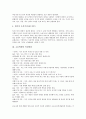 [초등교육][초등학생][초등학교]초등학생의 인지발달, 초등학생의 인성발달, 초등학생의 도덕성발달, 초등학생의 죄책감발달, 초등학생의 언어발달, 초등학생의 성의식발달, 초등학생의 진로의식발달 분석 5페이지