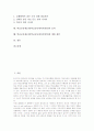 학급공동체운영(학급공동체의식함양)의 원리와 방법, 학급공동체운영(학급공동체의식함양)의 동아리활용, 학급공동체운영(학급공동체의식함양)의 사례, 학급공동체운영(학급공동체의식함양)의 효과와 제언 고찰 2페이지