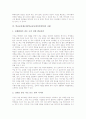 학급공동체운영(학급공동체의식함양)의 원리와 방법, 학급공동체운영(학급공동체의식함양)의 동아리활용, 학급공동체운영(학급공동체의식함양)의 사례, 학급공동체운영(학급공동체의식함양)의 효과와 제언 고찰 6페이지