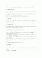 초등학교 1학년, 2학년 도덕과(바른생활) 목표, 초등학교 3학년 도덕과(도덕교육) 목표, 초등학교 4학년 도덕과(도덕교육) 목표, 초등학교 5학년 도덕과(도덕교육) 목표, 초등학교 6학년 도덕과(도덕교육) 목표 분석 5페이지