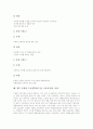단계형 수준별학습(수업, 교육과정) 정의와 취지, 단계형 수준별학습(수업, 교육과정) 유의점과 내용, 단계형 수준별학습(수업, 교육과정) 특별보충과정운영과 운영사례, 단계형 수준별학습(수업, 교육과정) 과제 7페이지
