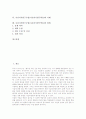일반화지식 개념, 일반화지식탐구수업(일반화지식탐구학습) 사례, 일반화지식탐구수업(일반화지식탐구학습) 방법과 사실지식 개념, 사실지식탐구수업(사실지식탐구학습) 사례, 사실지식탐구수업(사실지식탐구학습) 2페이지