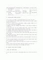[우리들은1학년]우리들은1학년 교과의 성격, 우리들은1학년 교과의 목표, 우리들은1학년 교과의 내용체계, 우리들은1학년 교과의 지도중점, 우리들은 1학년 교과의 지도방법, 우리들은1학년 교과의 평가 분석 4페이지