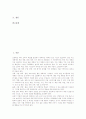 초등학교 체육과(체육교육) 성격과 목표, 초등학교 체육과(체육교육)와 내용, 수업방법, 초등학교 체육과(체육교육)의 문제점, 향후 초등학교 체육과(체육교육)의 내실화 방안, 초등학교 체육과(체육교육) 관련 제언 3페이지