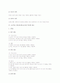 초등학교 체육과(체육교육) 성격과 목표, 초등학교 체육과(체육교육)와 내용, 수업방법, 초등학교 체육과(체육교육)의 문제점, 향후 초등학교 체육과(체육교육)의 내실화 방안, 초등학교 체육과(체육교육) 관련 제언 5페이지