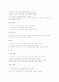 초등학교 체육과(체육교육) 성격과 목표, 초등학교 체육과(체육교육)와 내용, 수업방법, 초등학교 체육과(체육교육)의 문제점, 향후 초등학교 체육과(체육교육)의 내실화 방안, 초등학교 체육과(체육교육) 관련 제언 8페이지