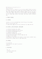 [한약][한의약][한의학][한방]한약(한의약)의 기초, 한약(한의약)의 전통적 분류, 한약(한의약)의 처방, 한약(한의약)과 한약복용, 한약(한의약)과 궁합, 한약(한의약)과 체질별 보약, 한약(한의약) 관련 제언 분석 5페이지