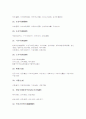 [한약][한의약][한의학][한방]한약(한의약)의 기초, 한약(한의약)의 전통적 분류, 한약(한의약)의 처방, 한약(한의약)과 한약복용, 한약(한의약)과 궁합, 한약(한의약)과 체질별 보약, 한약(한의약) 관련 제언 분석 9페이지