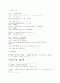 [한약][한의약][한의학][한방]한약(한의약)의 기초, 한약(한의약)의 전통적 분류, 한약(한의약)의 처방, 한약(한의약)과 한약복용, 한약(한의약)과 궁합, 한약(한의약)과 체질별 보약, 한약(한의약) 관련 제언 분석 12페이지